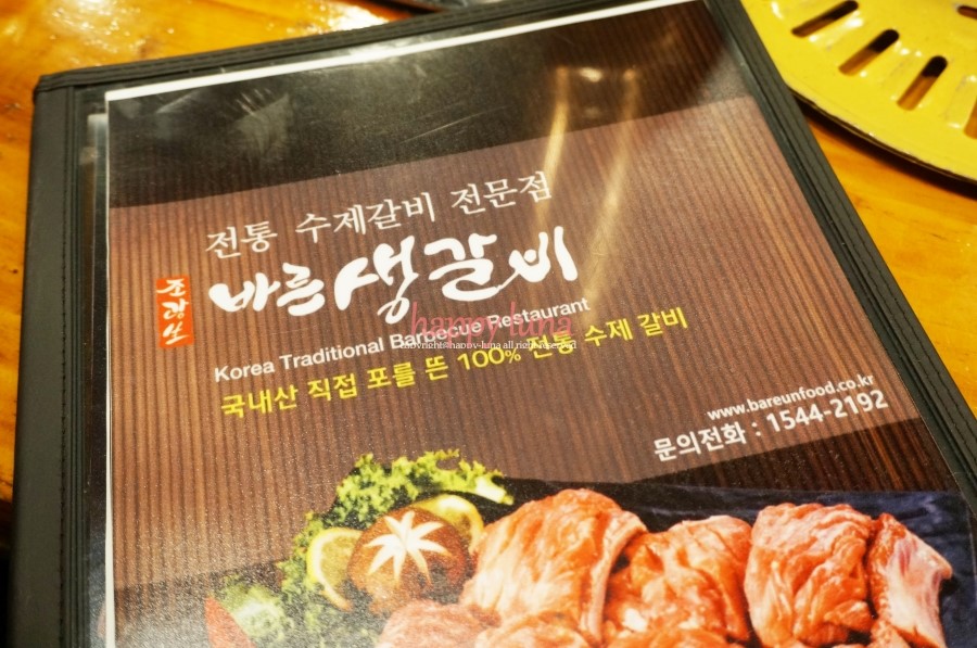 조광생바른생갈비 이미지