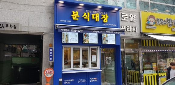분식대장 이미지