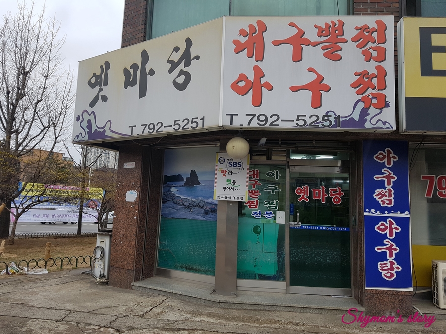 옛마당대구뽈찜 이미지