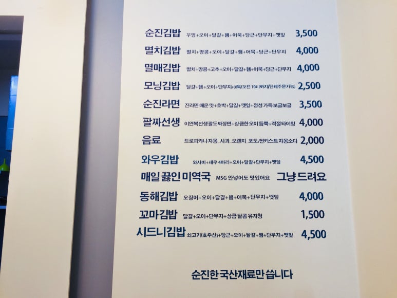 망원동김밥 이미지