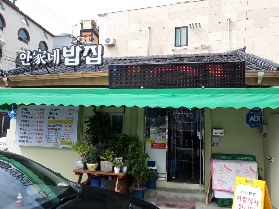 안가네식당 이미지