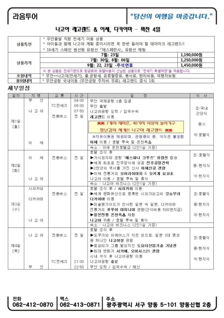 (주)온누리여행사 이미지