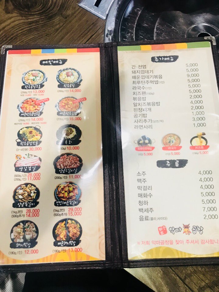 악마곱창 이미지