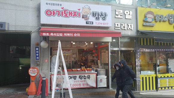 분식집 이미지