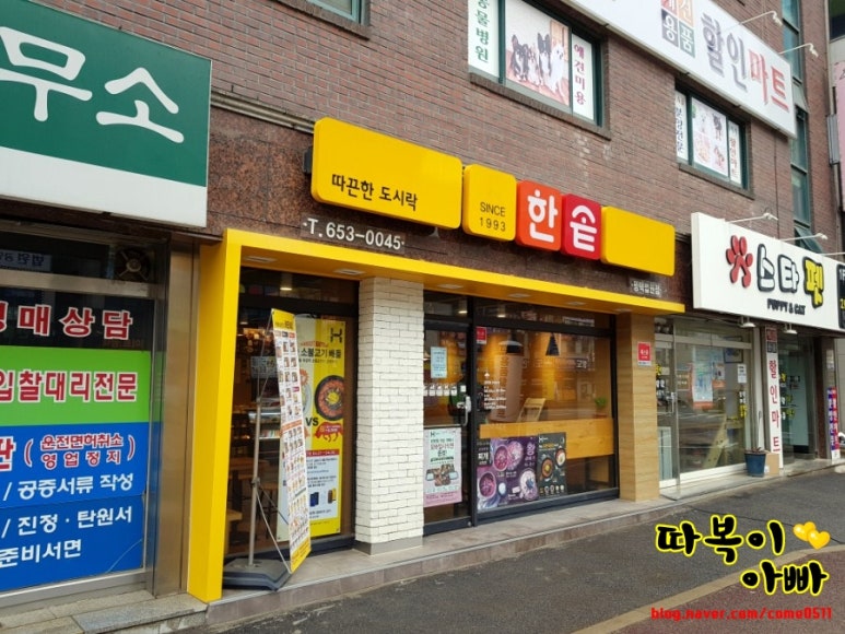 한솥도시락평택법원점 이미지