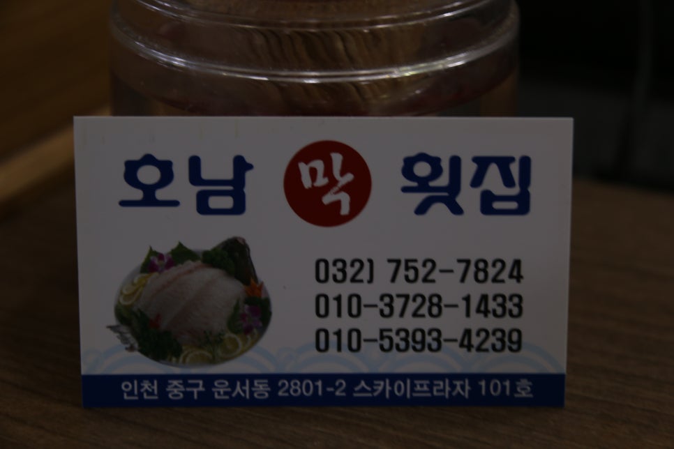 호남막횟집 이미지