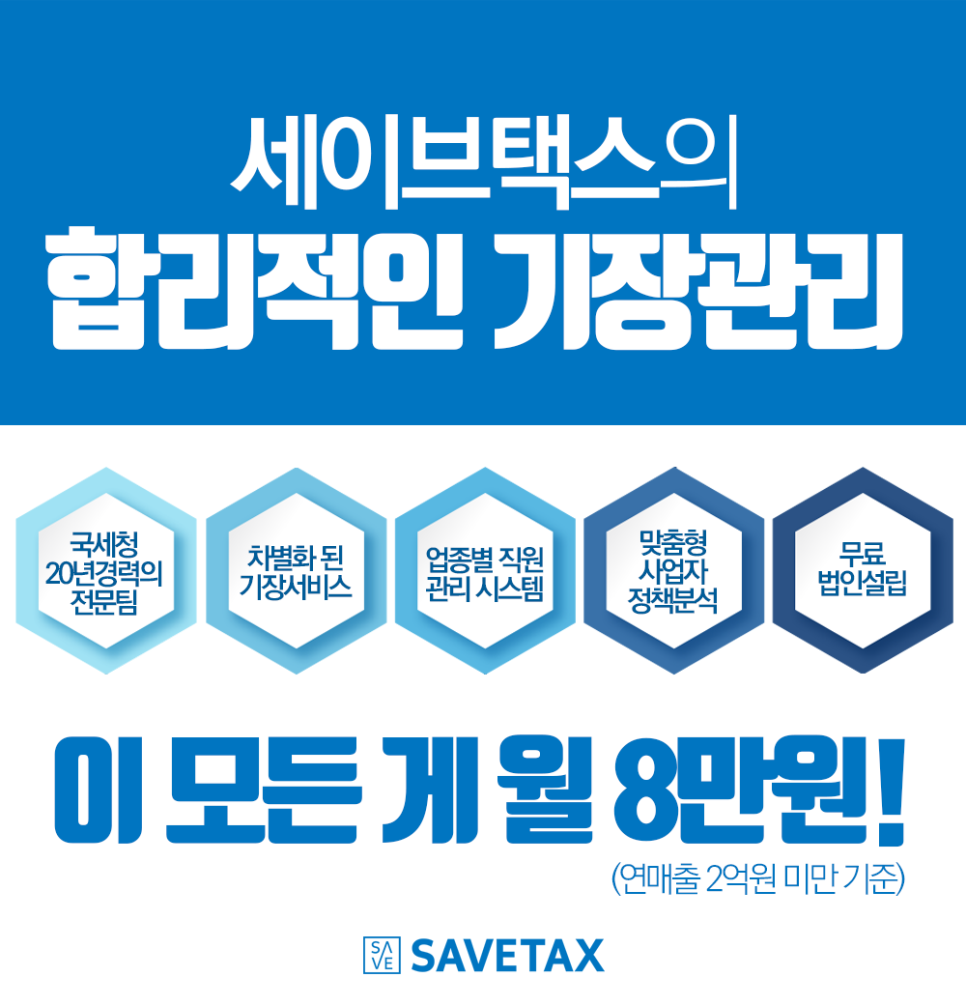 세무법인세이브택스 이미지