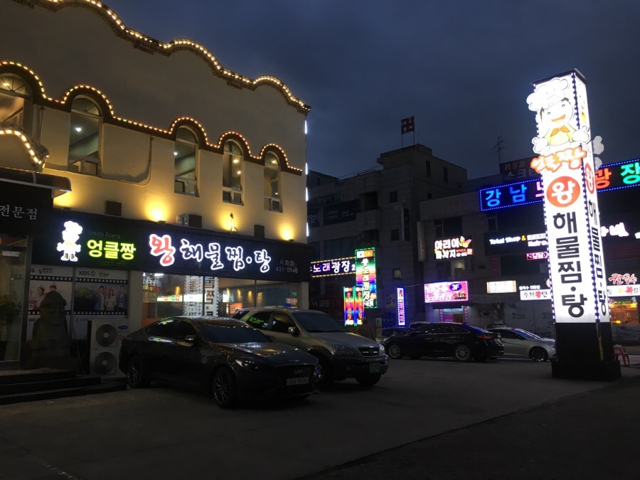 왕해물찜 이미지