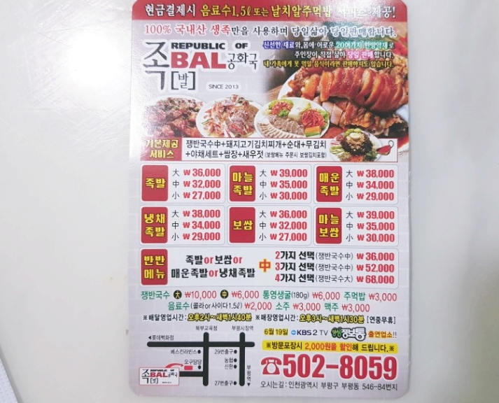 족발공화국 이미지