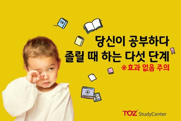 토즈스터디센터옥정독서실 이미지