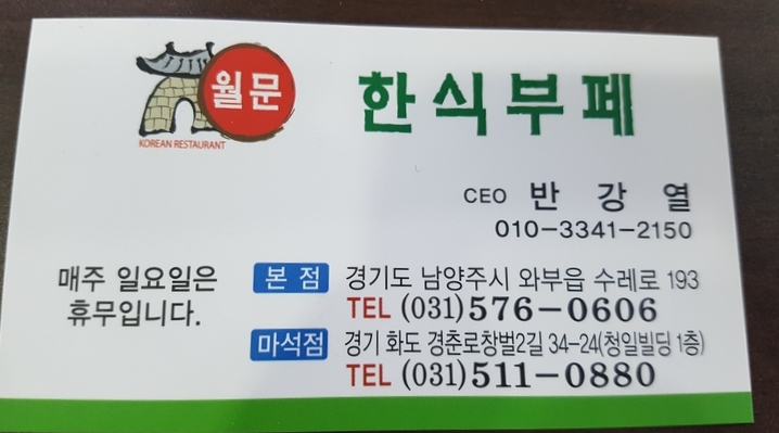 월문한식부페 이미지