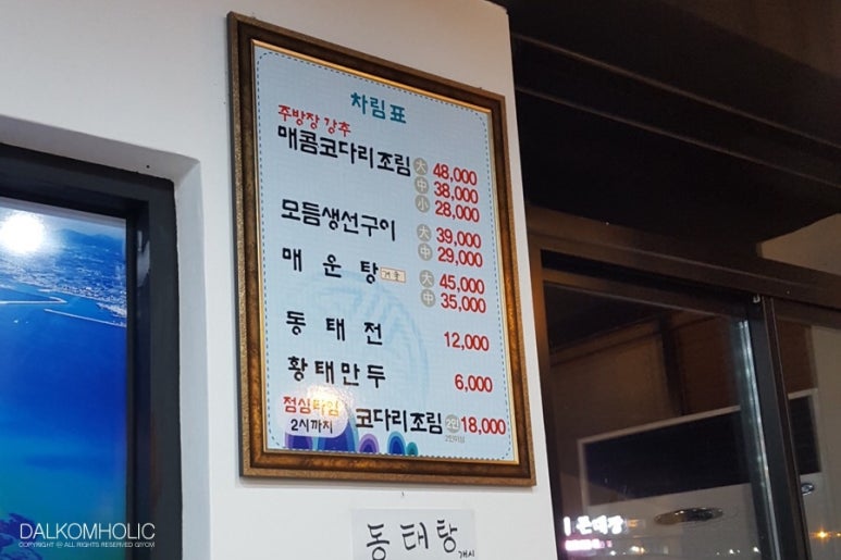 통큰코다리 이미지