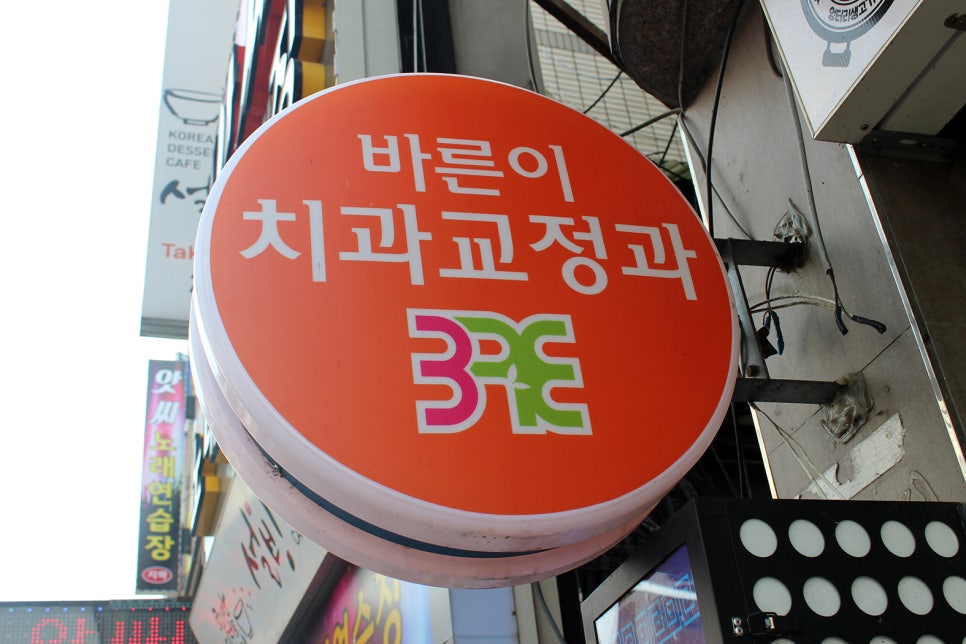 박애치과 이미지