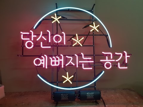 당신이예뻐지는공간 이미지