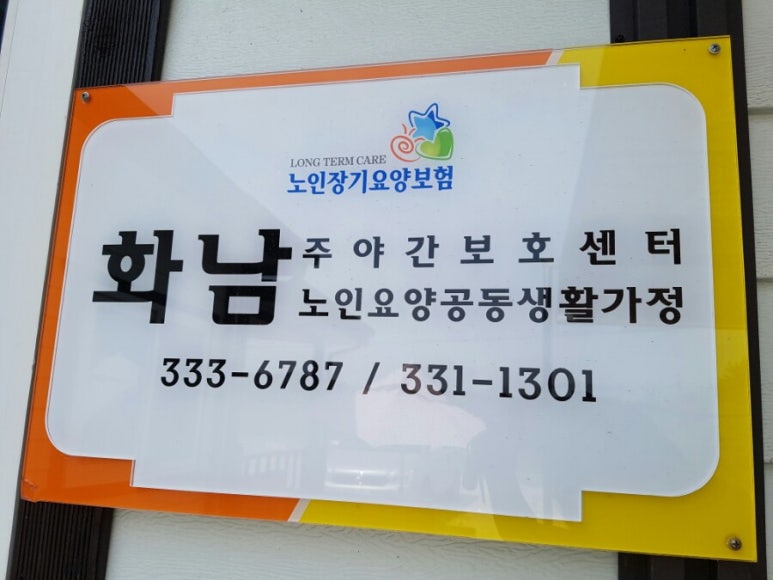 화남어린이집 이미지