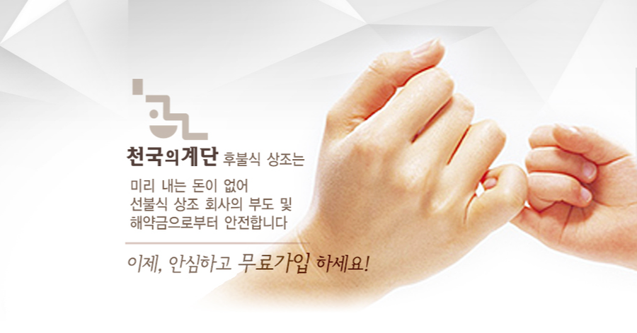 천국의계단상조 이미지