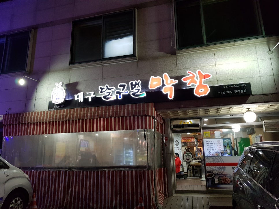 대구달구벌막창 이미지