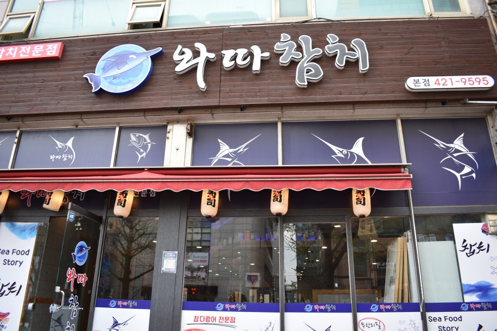 와따참치 이미지