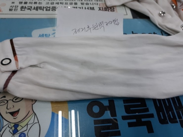 박사세탁소 이미지