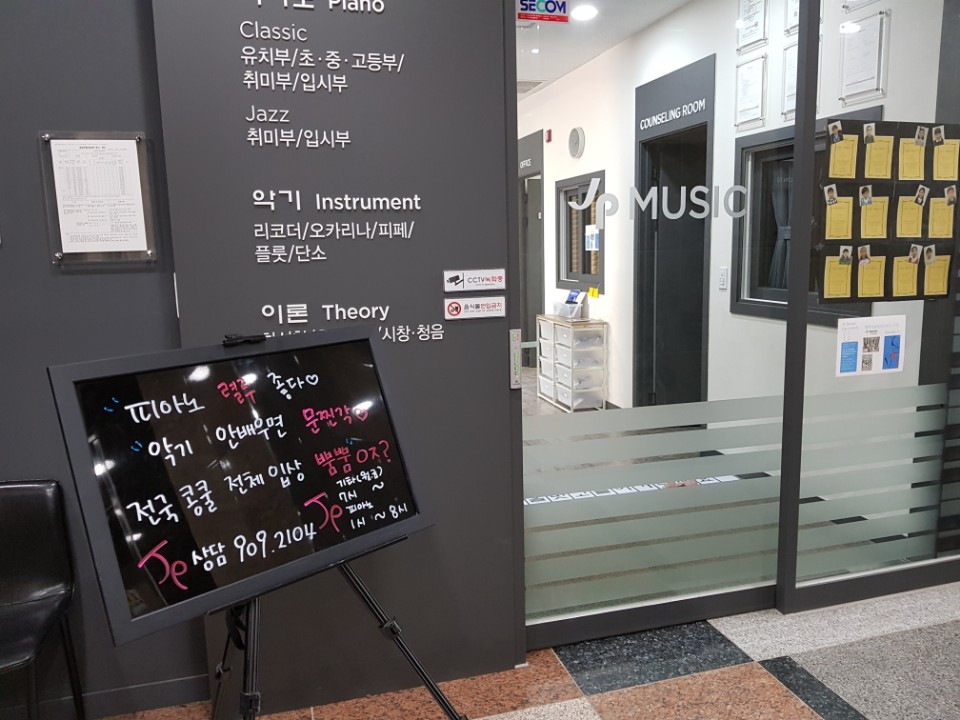 제이피음악학원 이미지