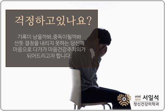 마음정신건강의학과 이미지
