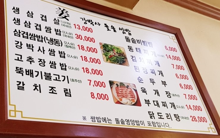 강박사 쌈밥 이미지