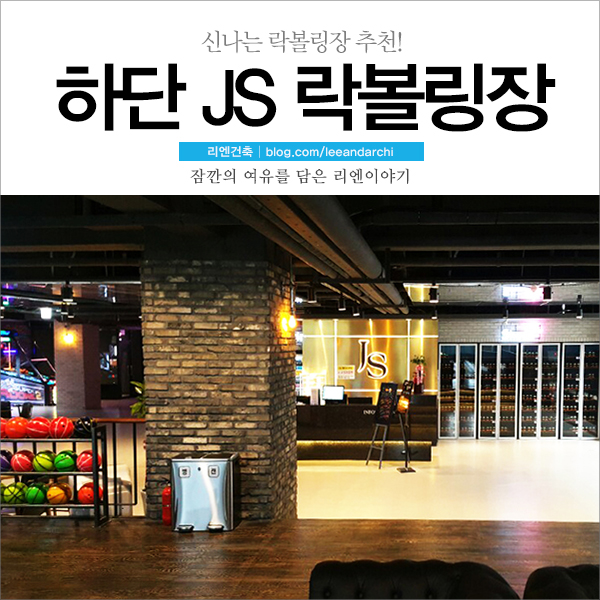 리엔볼링 이미지