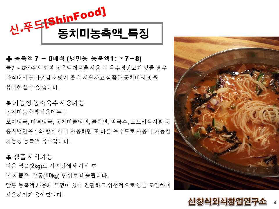 신창식외식창업연구소 이미지