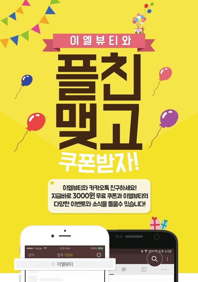 이엘뷰티 이미지