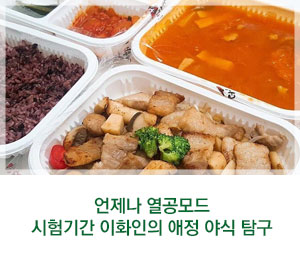 애정야식 이미지