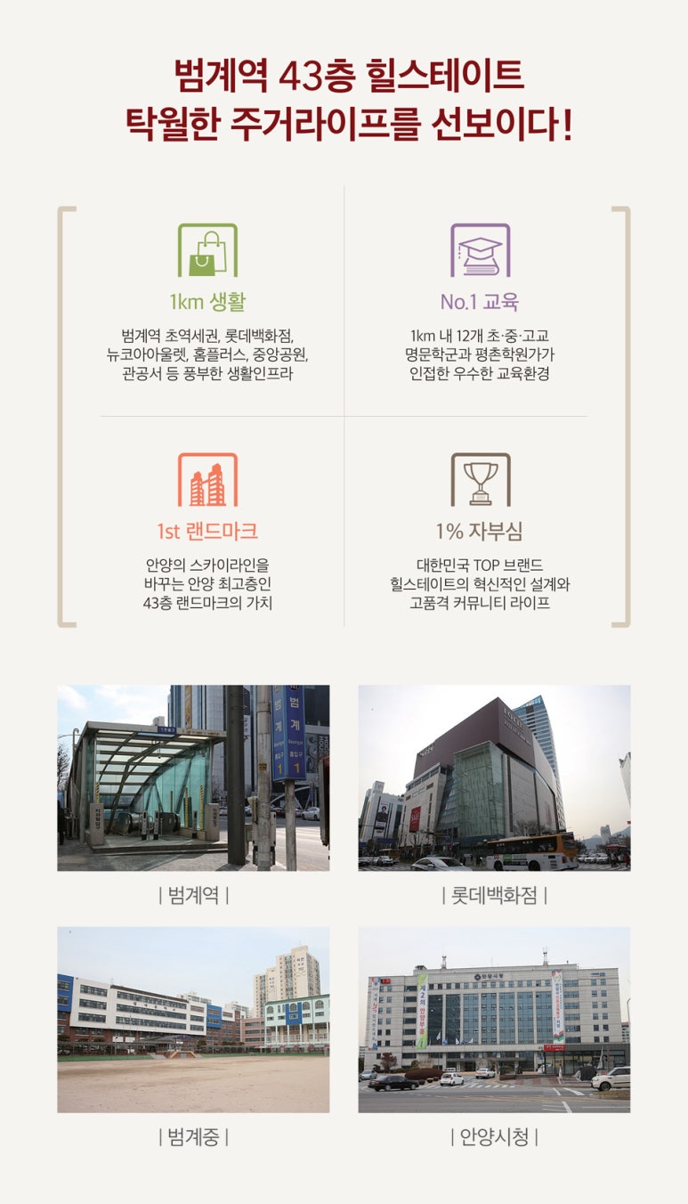 힐스테이트범계역모비우스 이미지