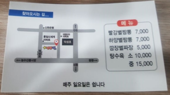청주 짬뽕별 이미지