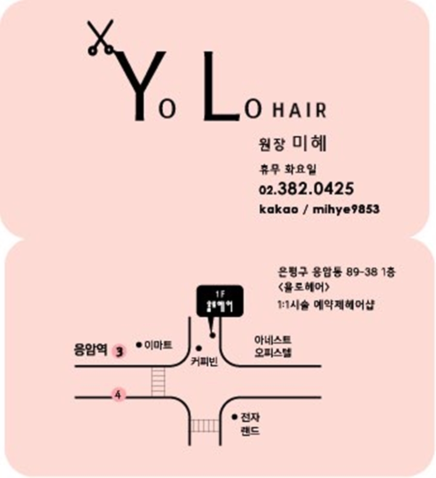 욜로헤어 이미지