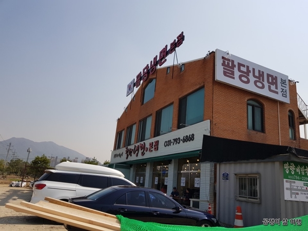 팔당냉면본 이미지