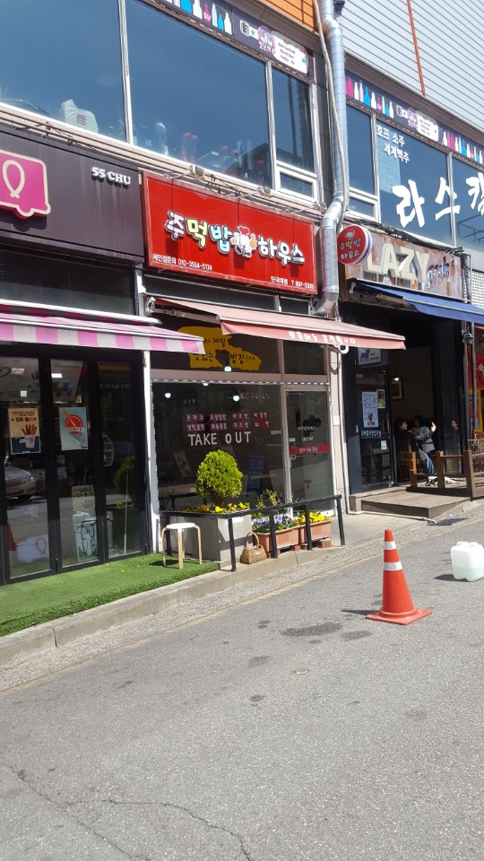 주먹밥하우스 이미지