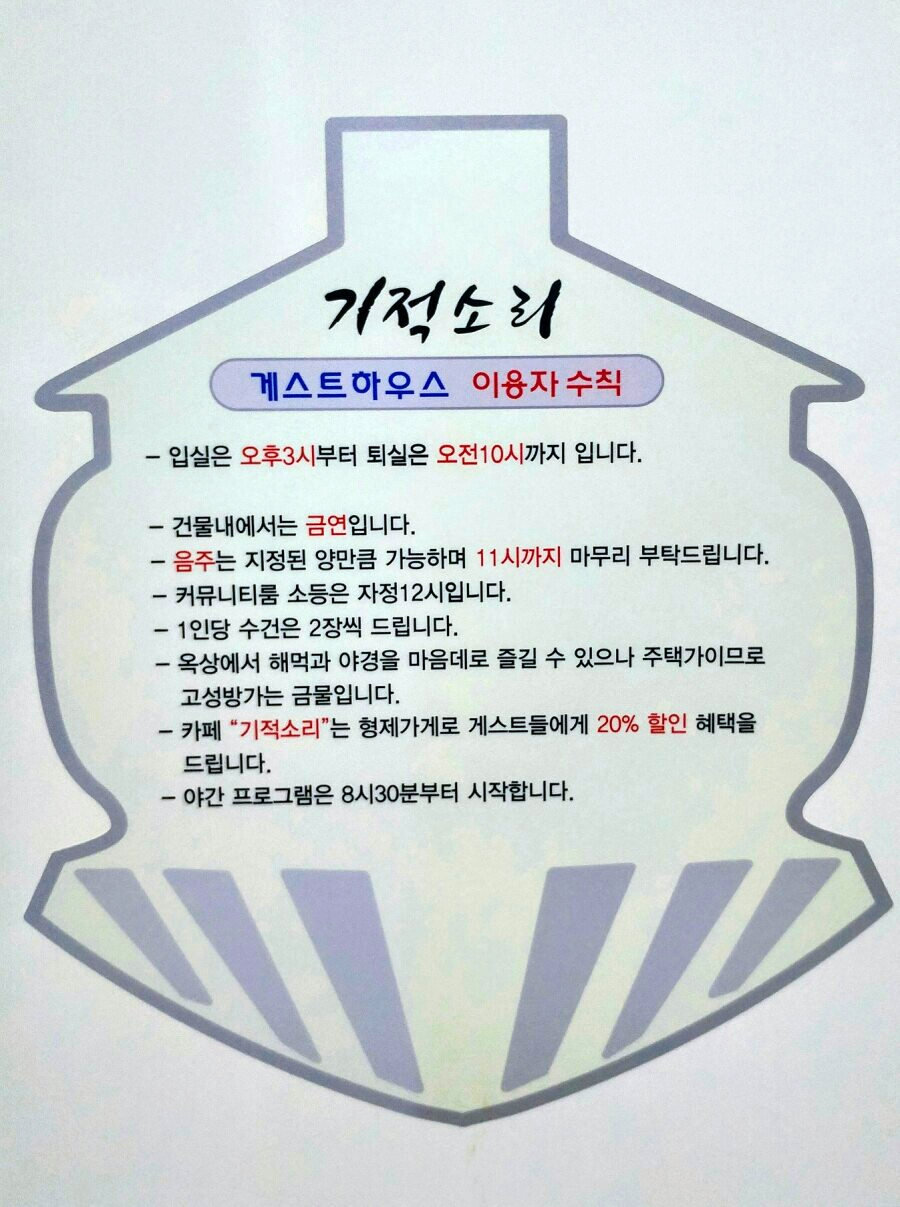 게스트하우스기적소리 이미지