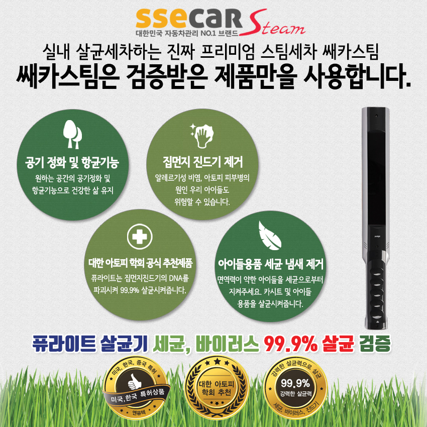 쌔카스팀세차 이미지