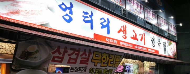 엉터리정육점 이미지