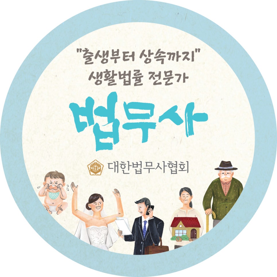합동법무사사무소 이미지