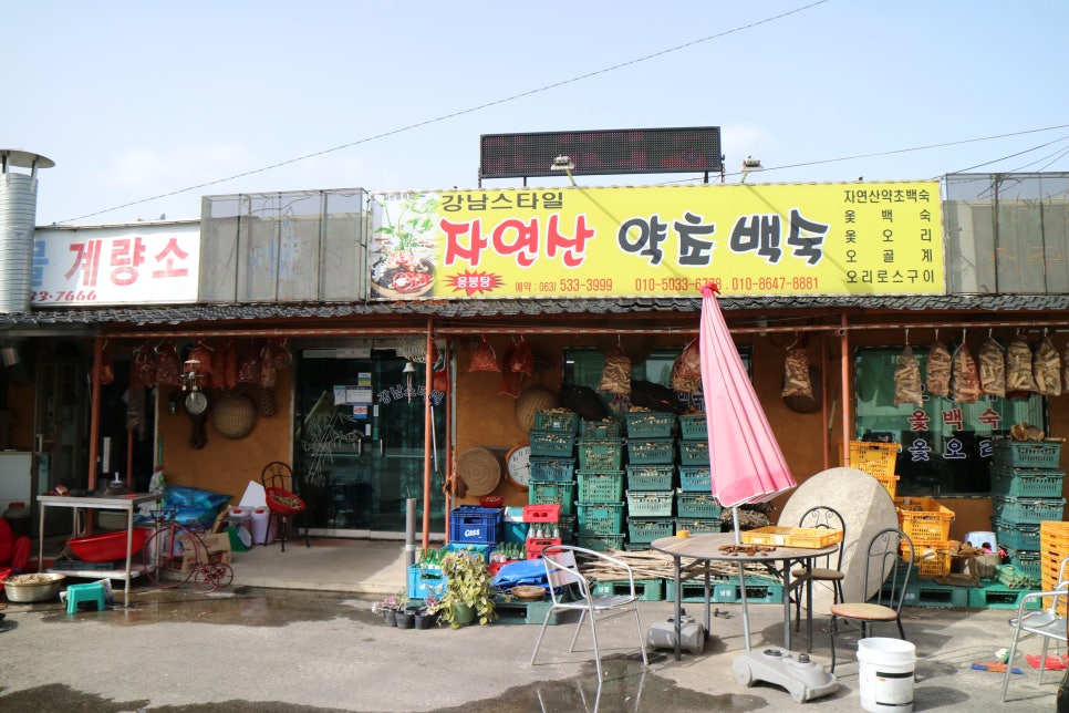 강남스타일약초백숙 이미지