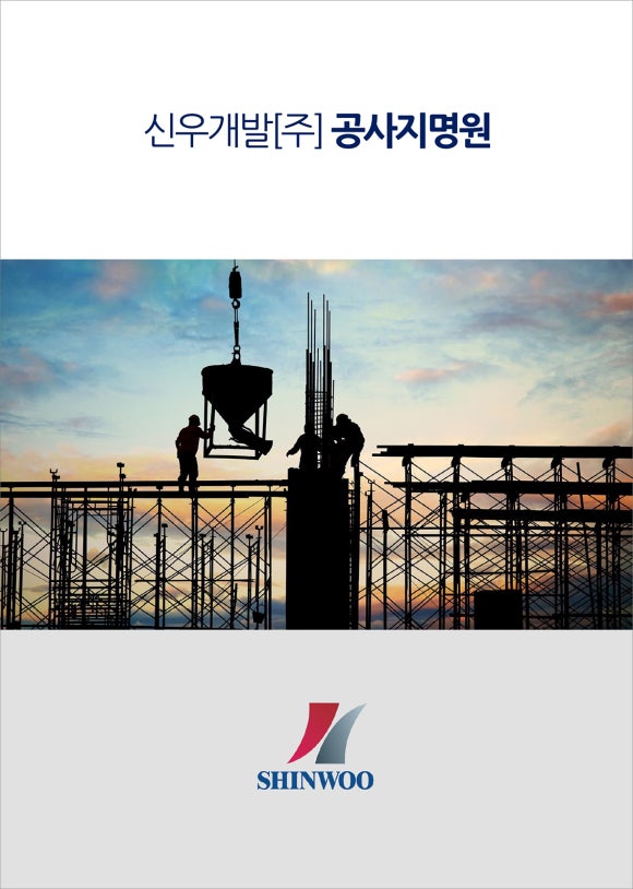신우개발(주) 이미지