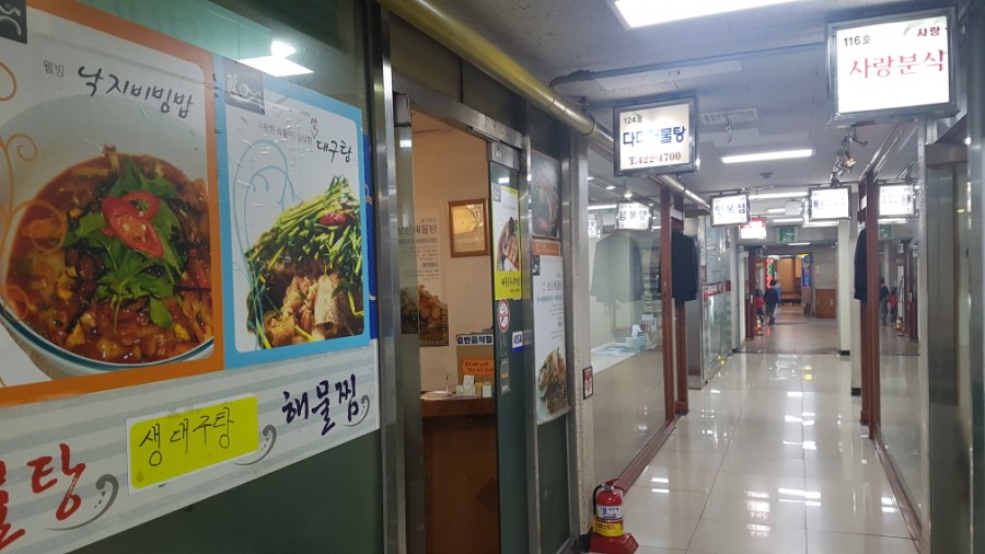 다미해물탕 이미지