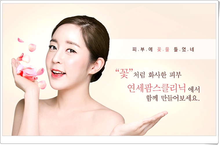 연세예피부과의원 이미지