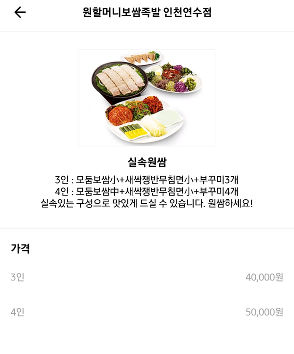 원할머니보쌈족발인천 이미지