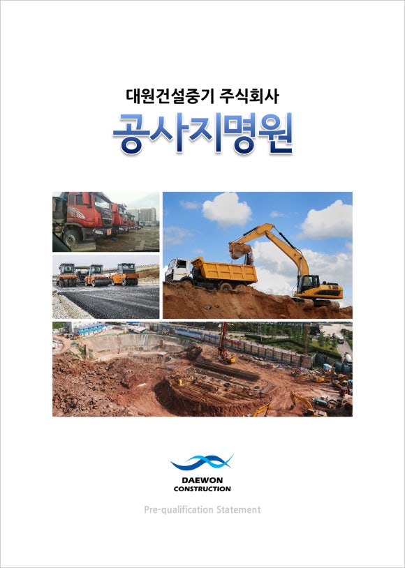 제일건설중기 이미지