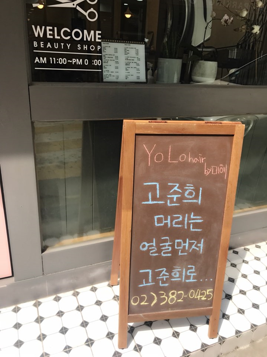 욜로헤어 이미지