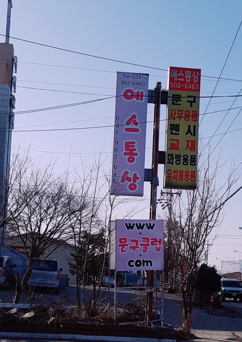 예스통상 이미지
