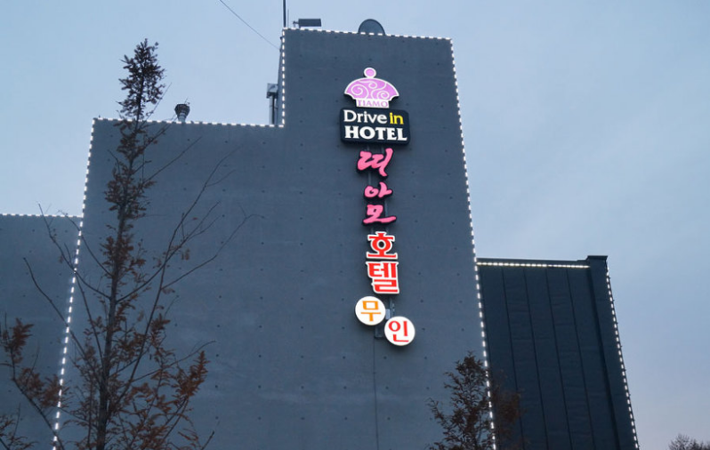 드라이브인호텔띠아모 이미지