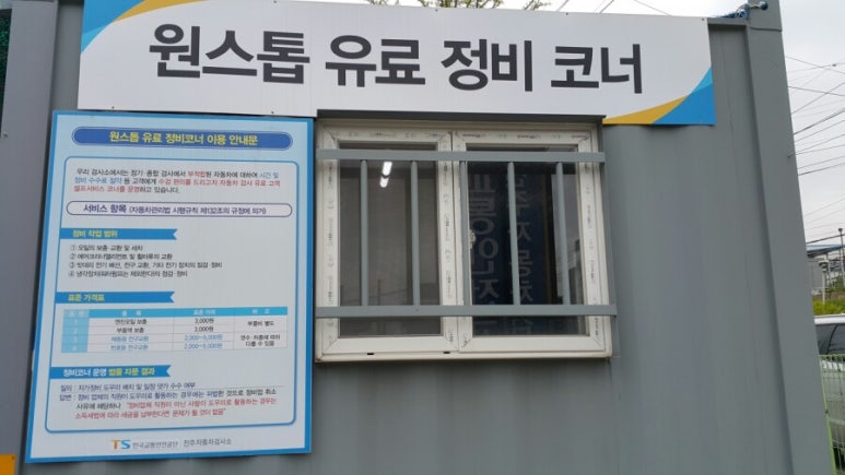 자동차검사고객셀프서비스코너 이미지