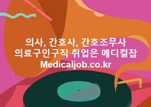 구인재활의학과의원 이미지